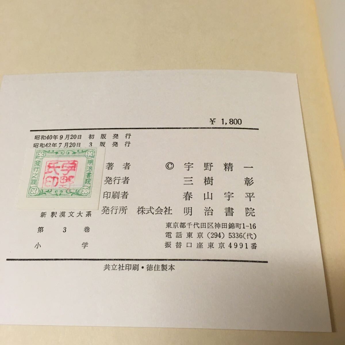 [ начальная школа ] новый .. документ большой серия Meiji документ .