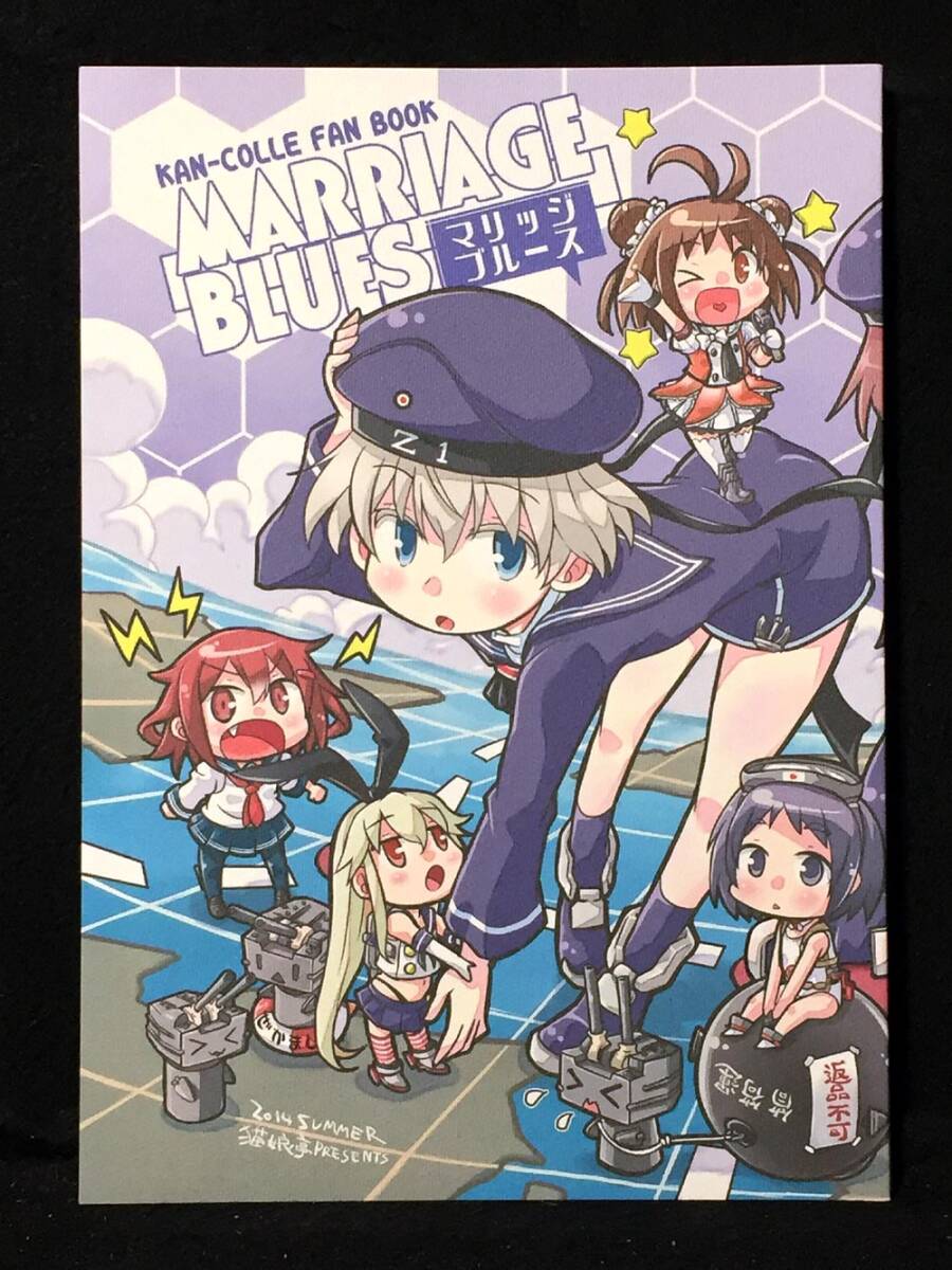 【K00103】　くろがねぎん / 猫娘亭 MARRIAGE BLUES 艦隊これくしょん　同人誌_画像1