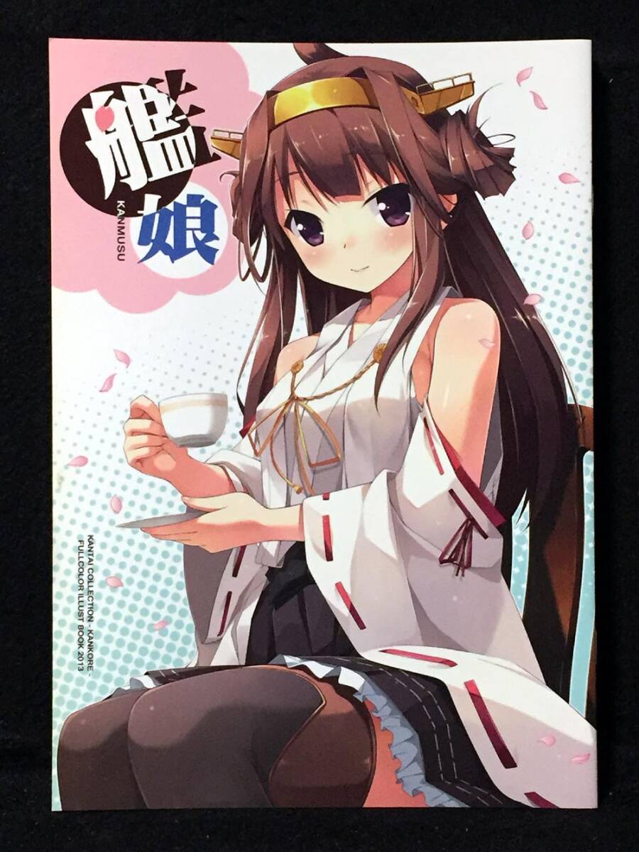 【K00118】　悪徳同盟 艦娘 艦隊これくしょん　同人誌_画像1