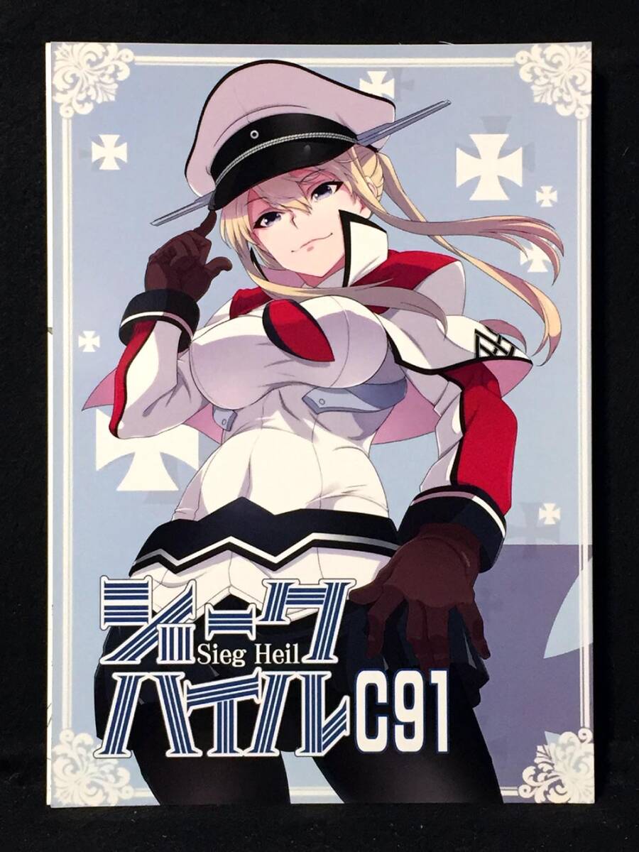 【K00144】　拳王親衛隊 ジークハイル C91 艦隊これくしょん　同人誌_画像1