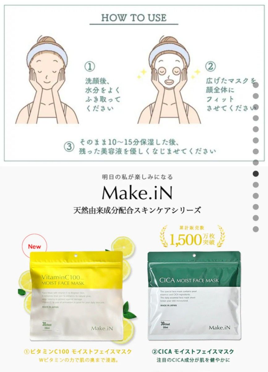 Make.iN メイクイン CICAモイストフェイスマスク フェイスパック シートマスク 30枚入り 2点セット まとめ売り