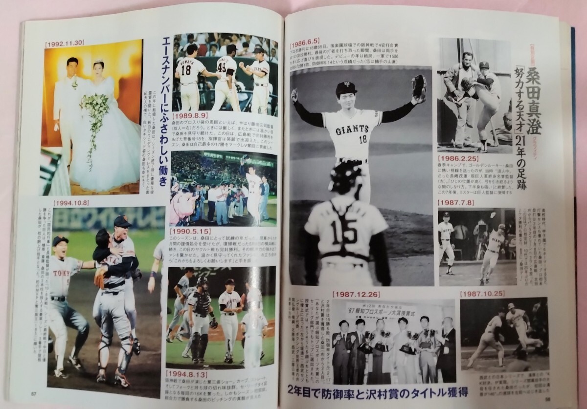 桑田真澄 GIANTS 読売巨人軍 月刊ジャイアンツ 2006年12月号 巨人での21年「努力する天才」の足跡 綴込みポスター付 雑誌 プロ野球 極美品_画像10