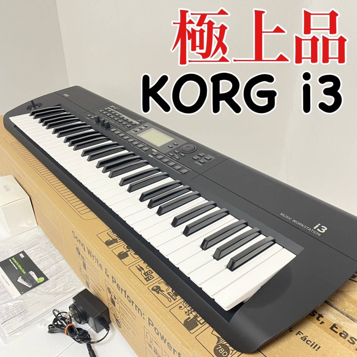 KORG i3 コルグ シンセサイザー 61鍵盤 完全動作品 多機能 高音質 送料無料 早い者勝ち！ 今日だけ値下げ！