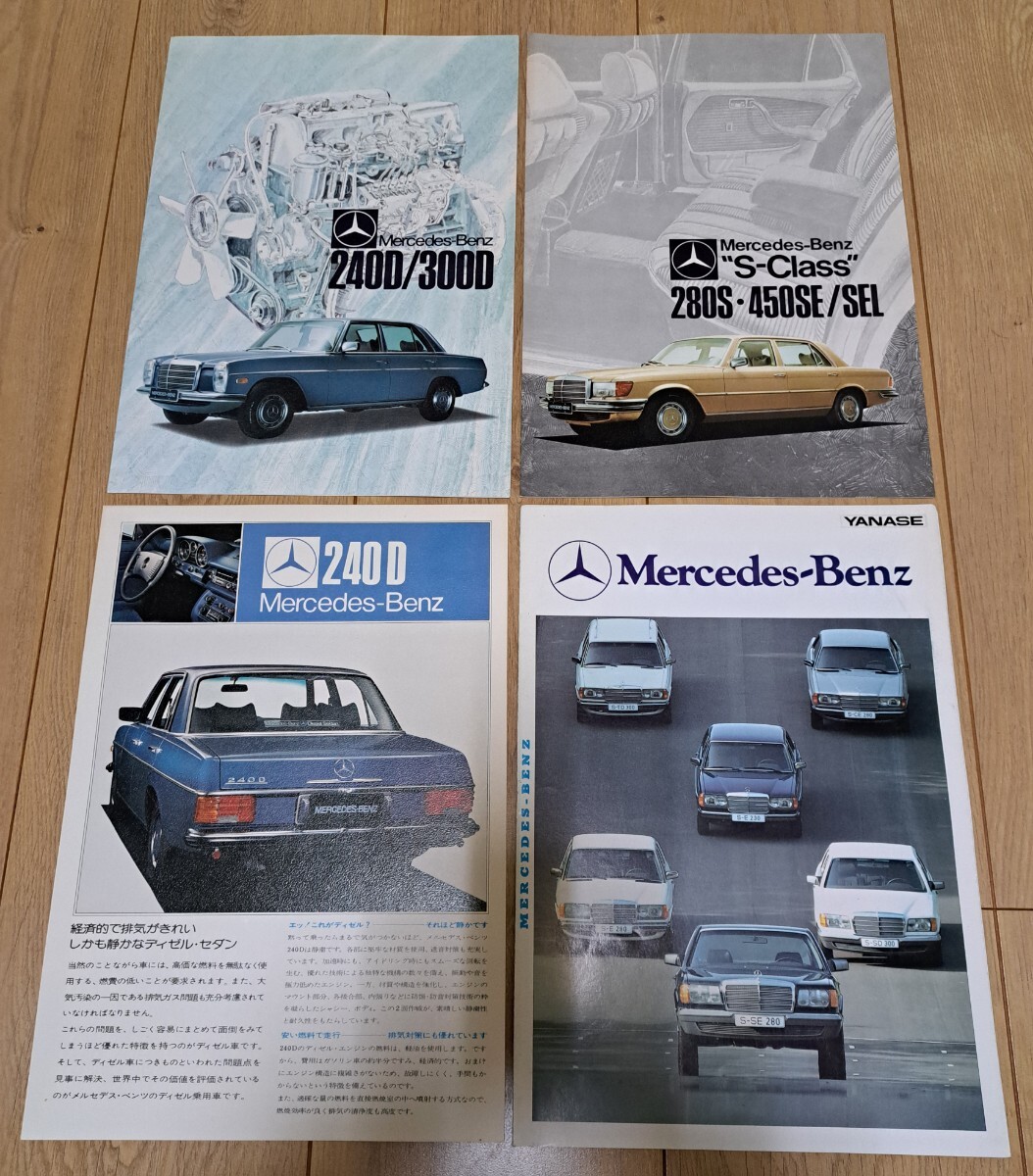  Mercedes Benz catalog 4 kind set 240D/280S/ synthesis 