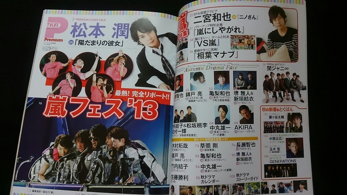 ヤフオク Tv Life Premium Vol 7 松本潤 二宮和也 嵐 アラ ヤフオク Tv Life Premium Vol 7 松本潤 二宮和也 嵐 アラ