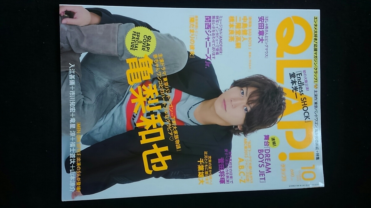 ヤフオク Qlap 13年10月号 亀梨和也 堂本光一 Endless S ヤフオク Qlap 13年10月号 亀梨和也 堂本光一 Endless S