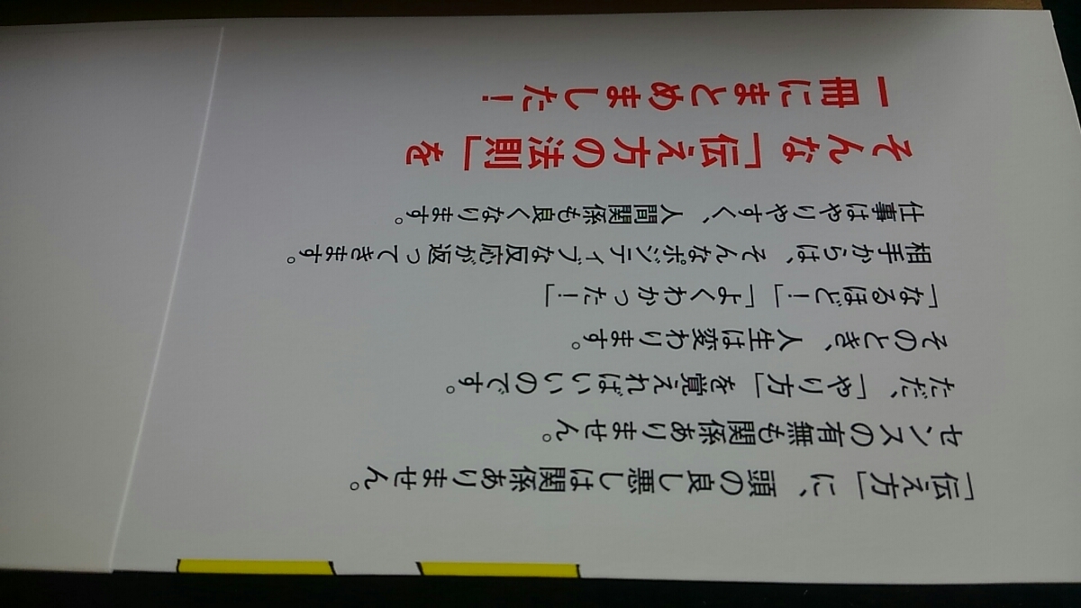 ヤフオク 伝え方の教科書 仕事 日常生活 コミュニケーショ