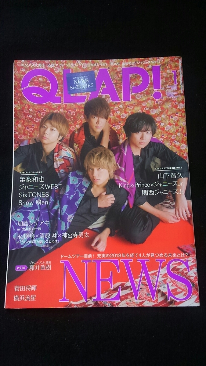 QLAP 2019年1月 NEWS　SixTONES 亀梨和也 ジャニーズWEST Snow Man 永瀬廉 神宮寺勇太 滝沢秀明 King Prince 山下智久 菅田将暉 横浜流星 _画像1