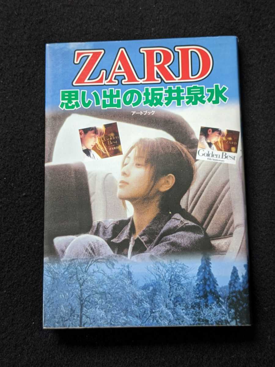 ZARD　思い出の坂井泉水　蒲池幸子　レースクイーン　詞　プライベート　織田哲郎　栗林誠一郎　B'z　シングル　アルバム　即決　絶版