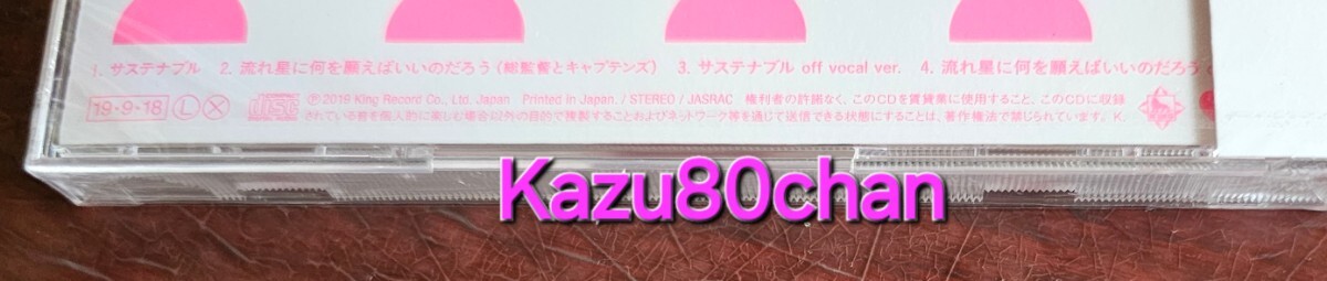 (未使用) AKB48 シングル サステナブル 劇場盤 CDのみ　_画像5