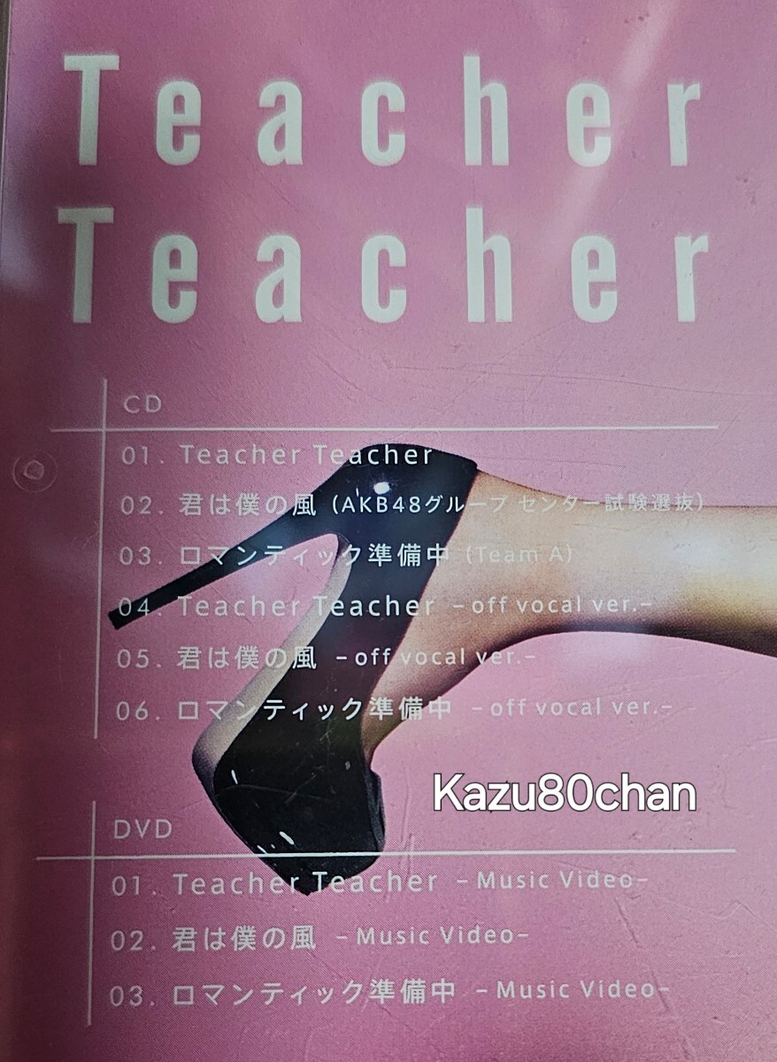 (中古、ケース全体に傷有り) AKB48 シングル Teacher Teacher 初回限定盤 Type A CD,DVDのみ _画像6
