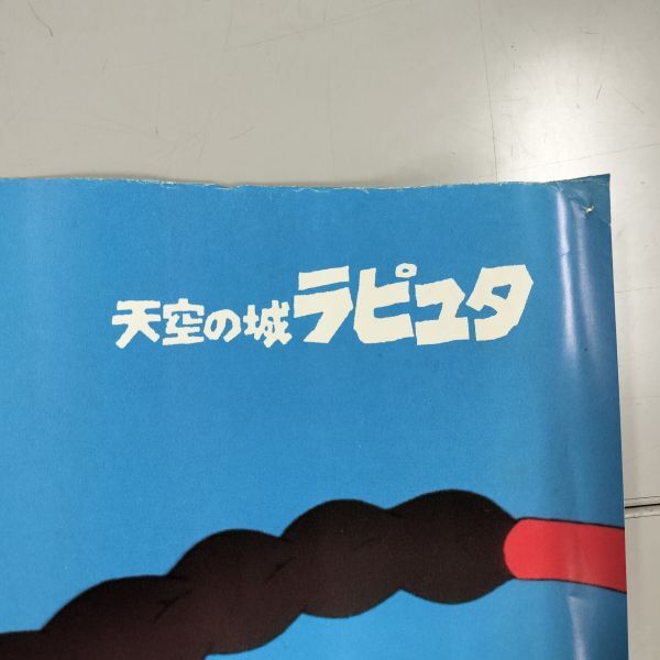 天空の城ラピュタ ポスター 2枚 B2サイズ スタジオジブリ 宮崎駿 当時物 u240084_画像8