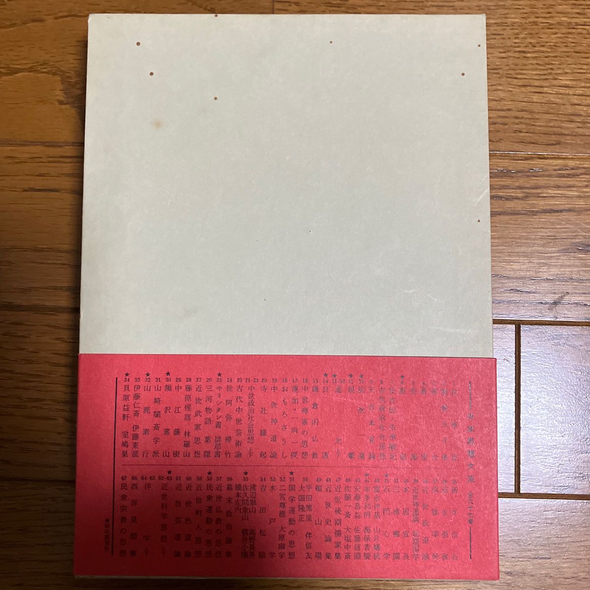 近世科学思想・下　広瀬秀雄/中山茂/大塚敬節 岩波書店