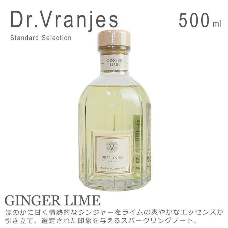 新品 未使用品 1円スタート Dr.Vranjes ドットールヴラニエス デュフューザー ルームフレグランス GINGER LIME 500ml［スティックなし］_画像1