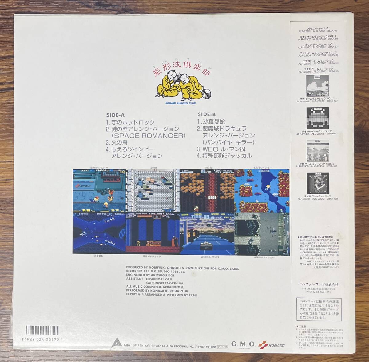 コナミック・ゲーム・フリークス / コナミ矩形派クラブ LP ALR-22911 レアの画像2