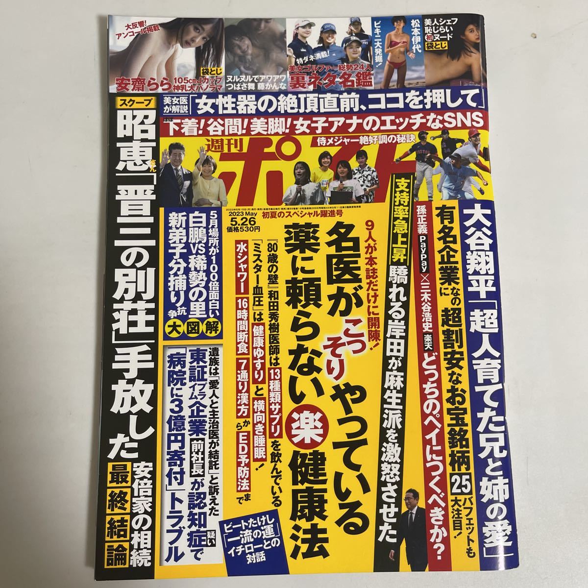 週刊ポスト 2023年5月26日 5/26 no.16 sku f_画像1