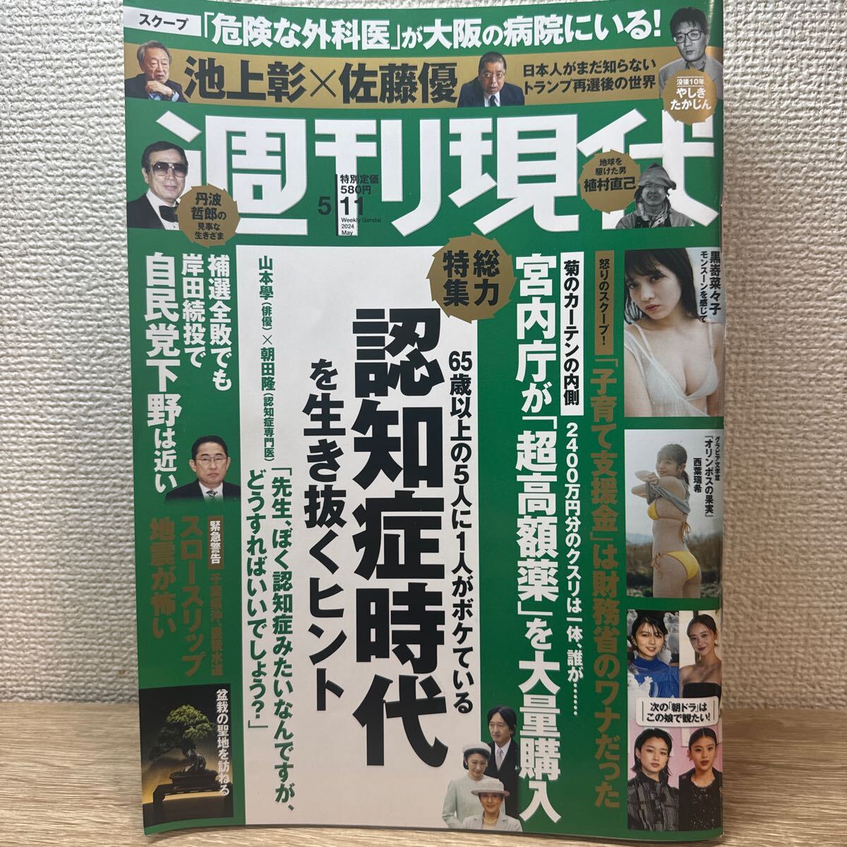 ※ 週刊現代 2024年5月11日 sku f_画像1