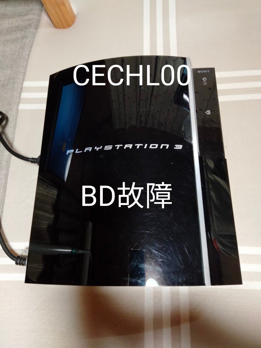 プレイステーション3 CECHL00 ブルーレイディスクドライブ故障