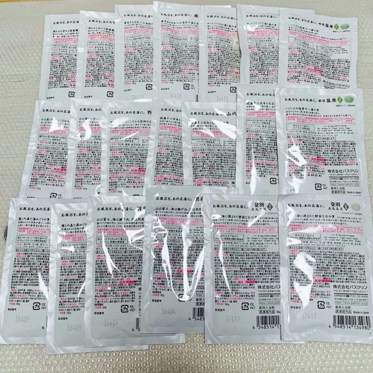 日本の名湯  入浴剤 お試し 20包 【Aセット】