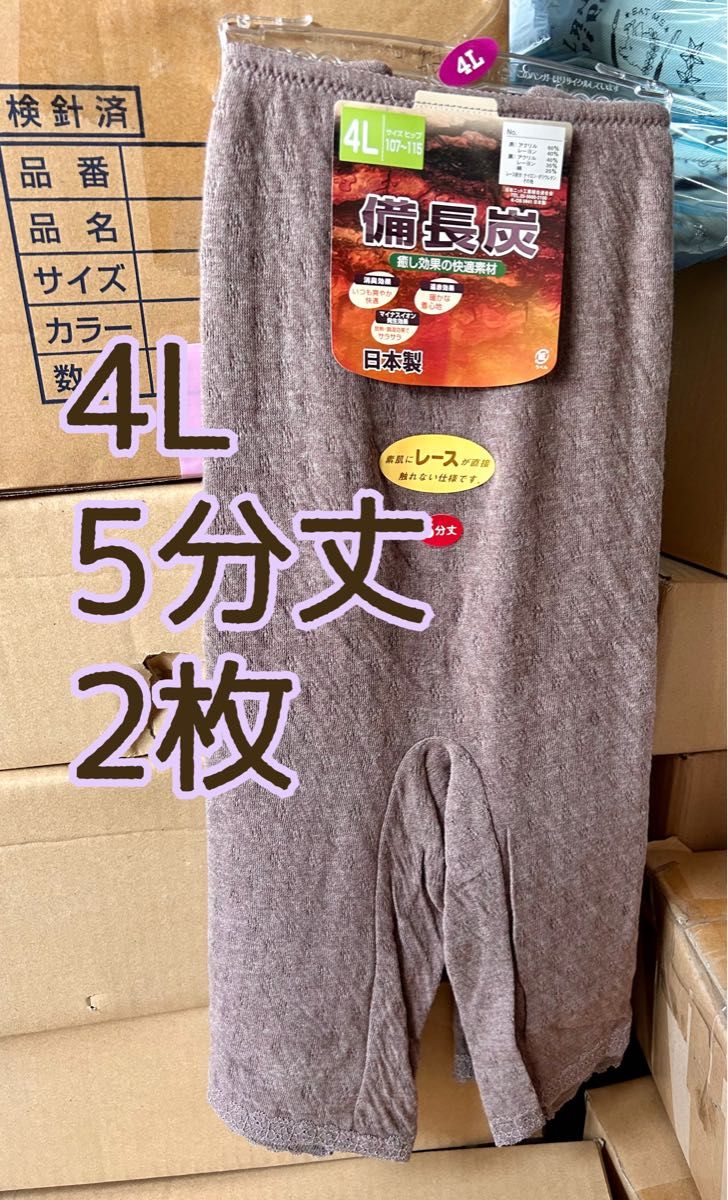 肌着 スボン下 備長炭 快適素材 やわらか 日本製 5分丈 4L 2枚