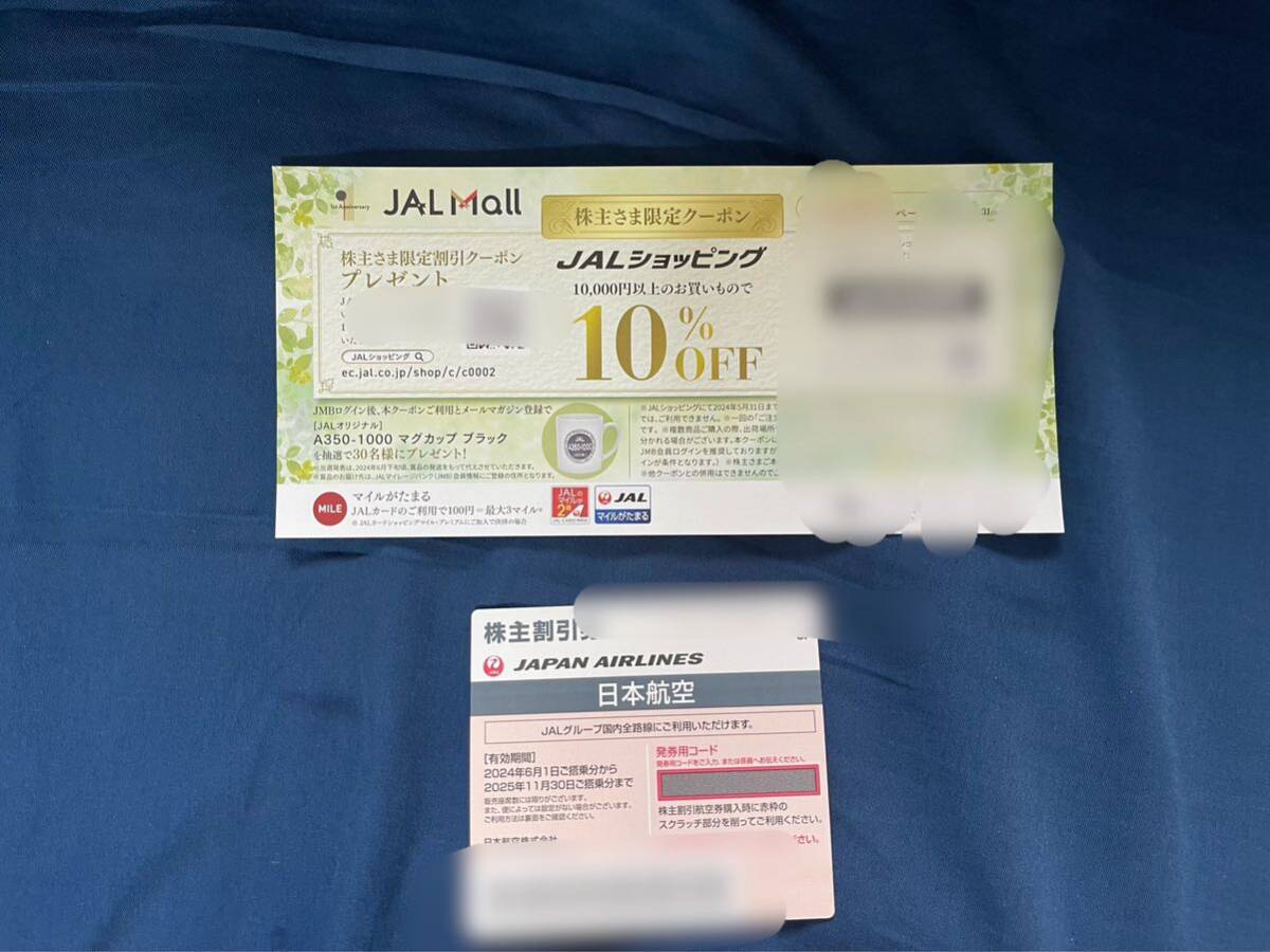 JAL株主優待券　　　　　　　　　　　　　　　　　　有効期間2024年6月1日〜2025年11月30日ご搭乗分まで _画像1