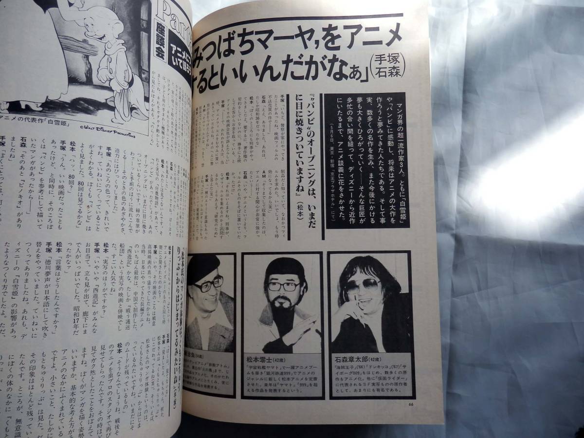 ■アニメージュ1980年7月号■松本零士アニメの世界■マチルダの秘蔵アルバム_画像7