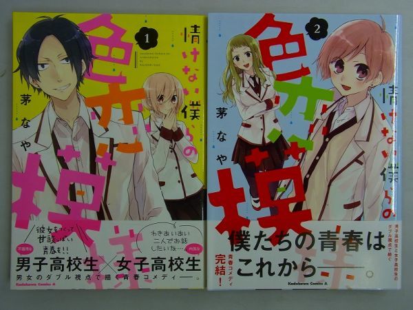 ヤフオク 全巻 初版 帯付 コミック セット 情けない僕 ヤフオク 全巻 初版 帯付 コミック セット 情けない僕
