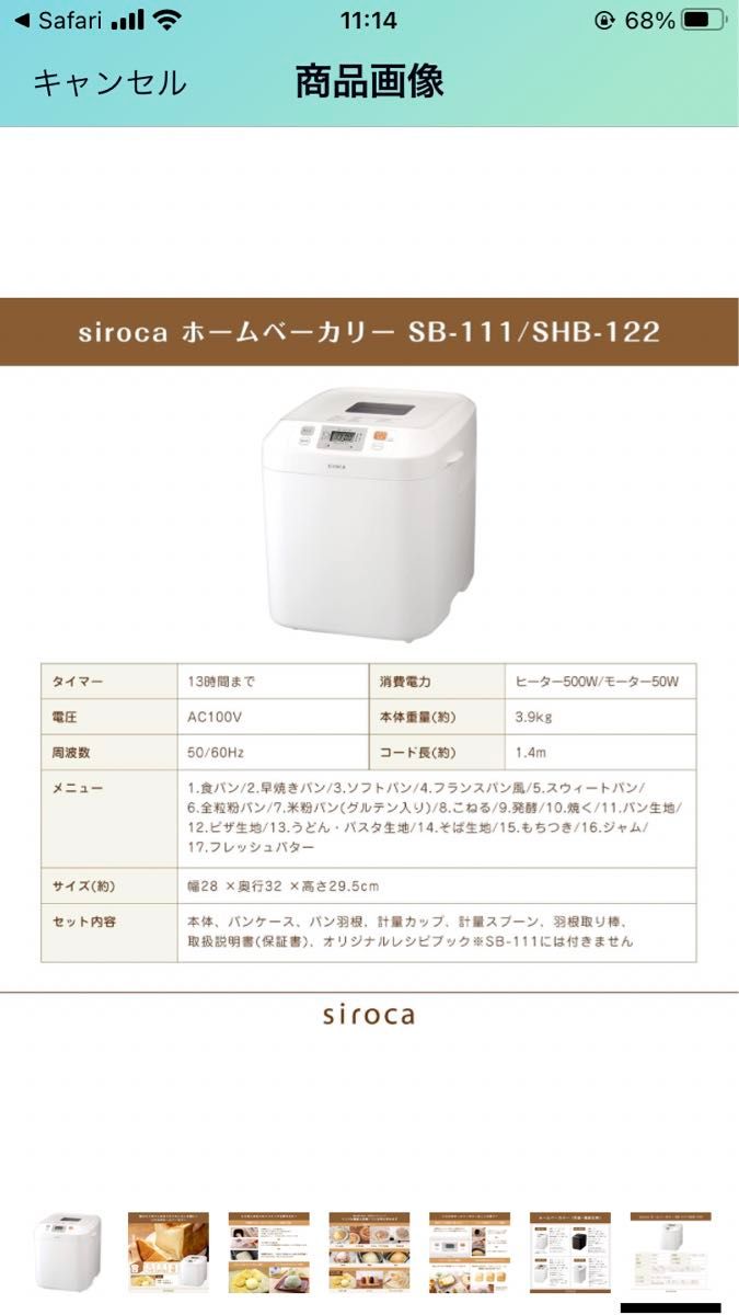 新品未使用品 siroca シロカ 全自動ホームベーカリー SB-111 ホワイト
