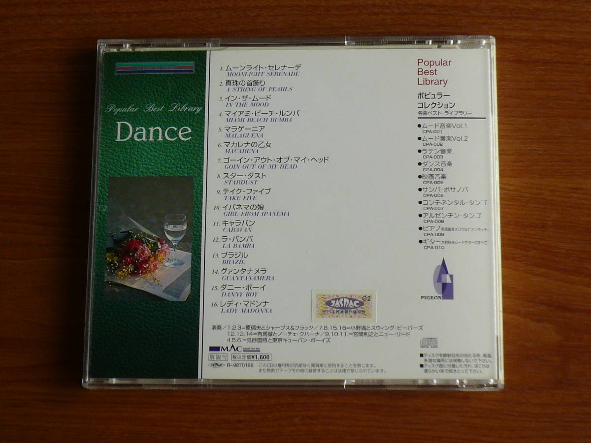 ヤフオク Cd ポピュラー コレクション ダンス音楽１６曲