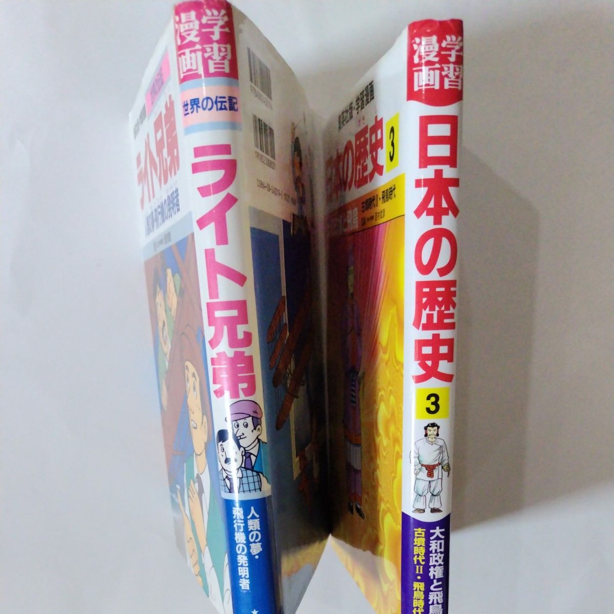 学習漫画　 世界の伝記ライト兄弟　日本の歴史