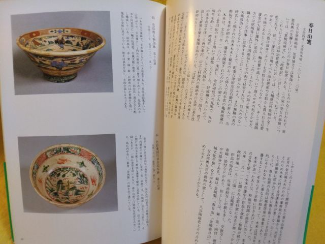 65%OFF【送料無料】 石川県立美術館所蔵 九谷名品図録 九谷焼 Masterpieces 古九谷 日本