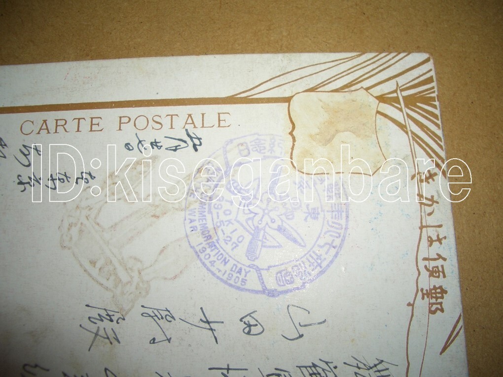 fs16849 絵葉書 日本海大海戦紀念 エンタイア 切手欠の画像2