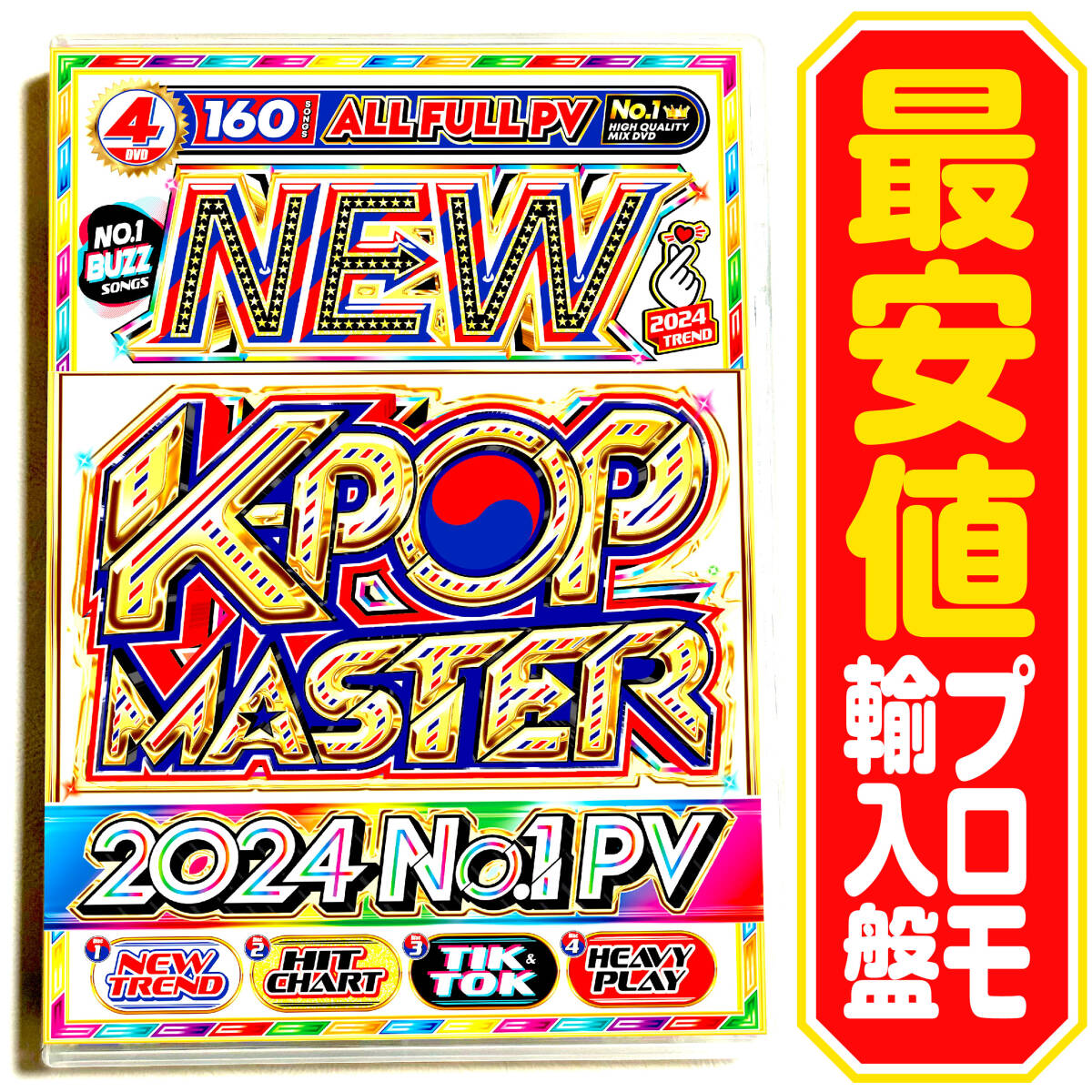 【洋楽DVD】New K-POP Master 2024 プロモ盤_画像1
