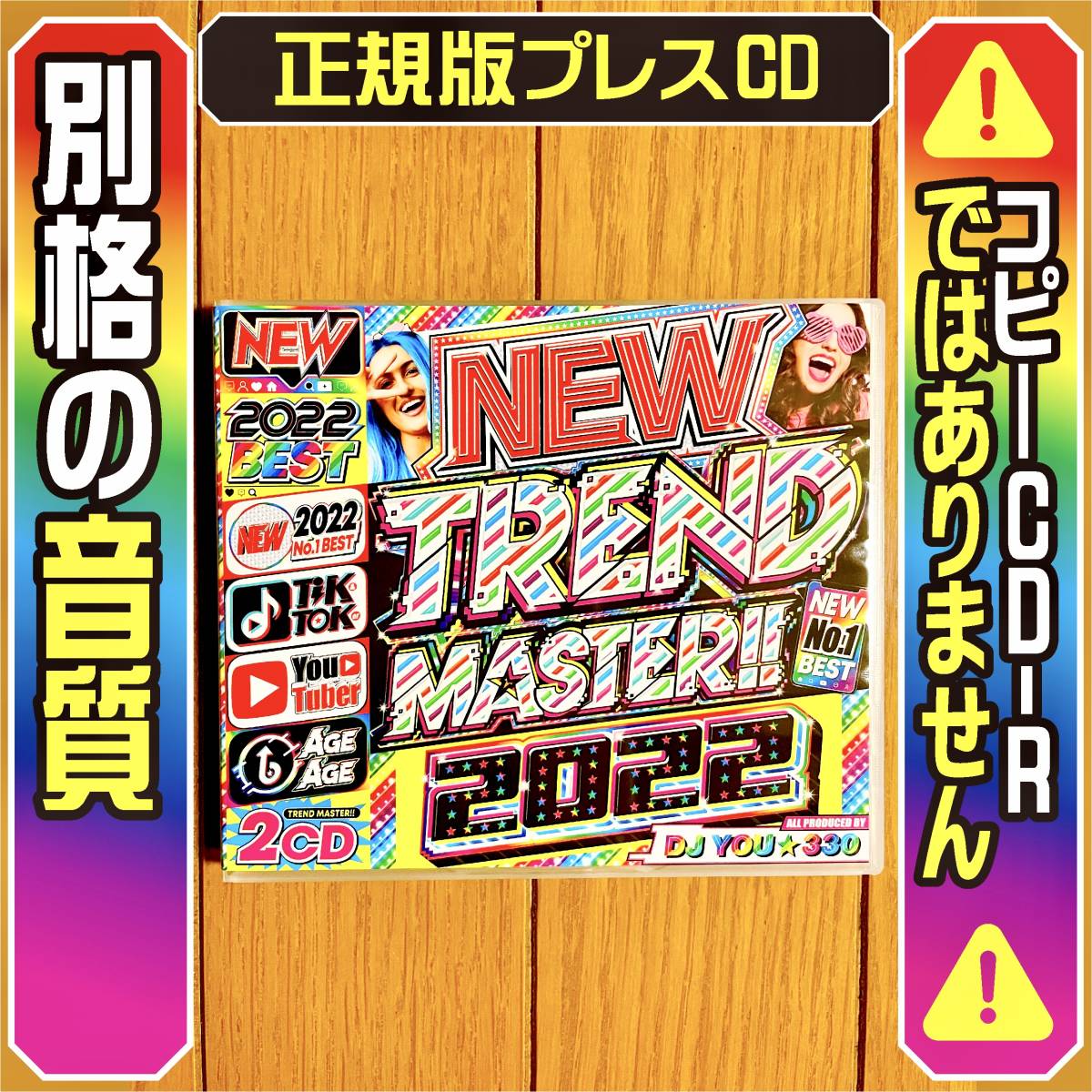 【最新洋楽MixCD】New Trend Master2022正規版CD DVD_画像1