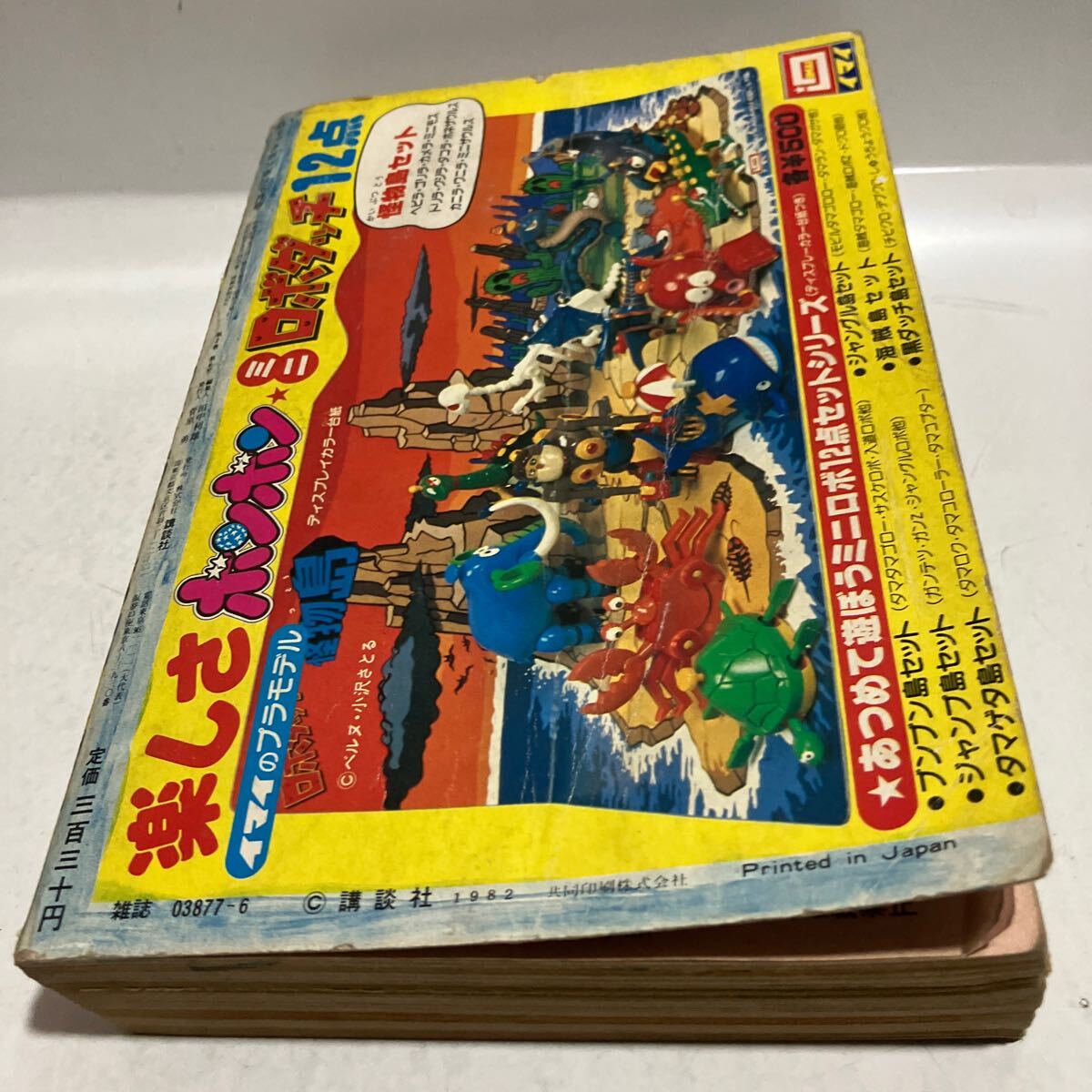 コミック ボンボン 1982年 6月号 プラモ狂四郎 イデオン 講談社  送料無料 ジャンク品 の画像5