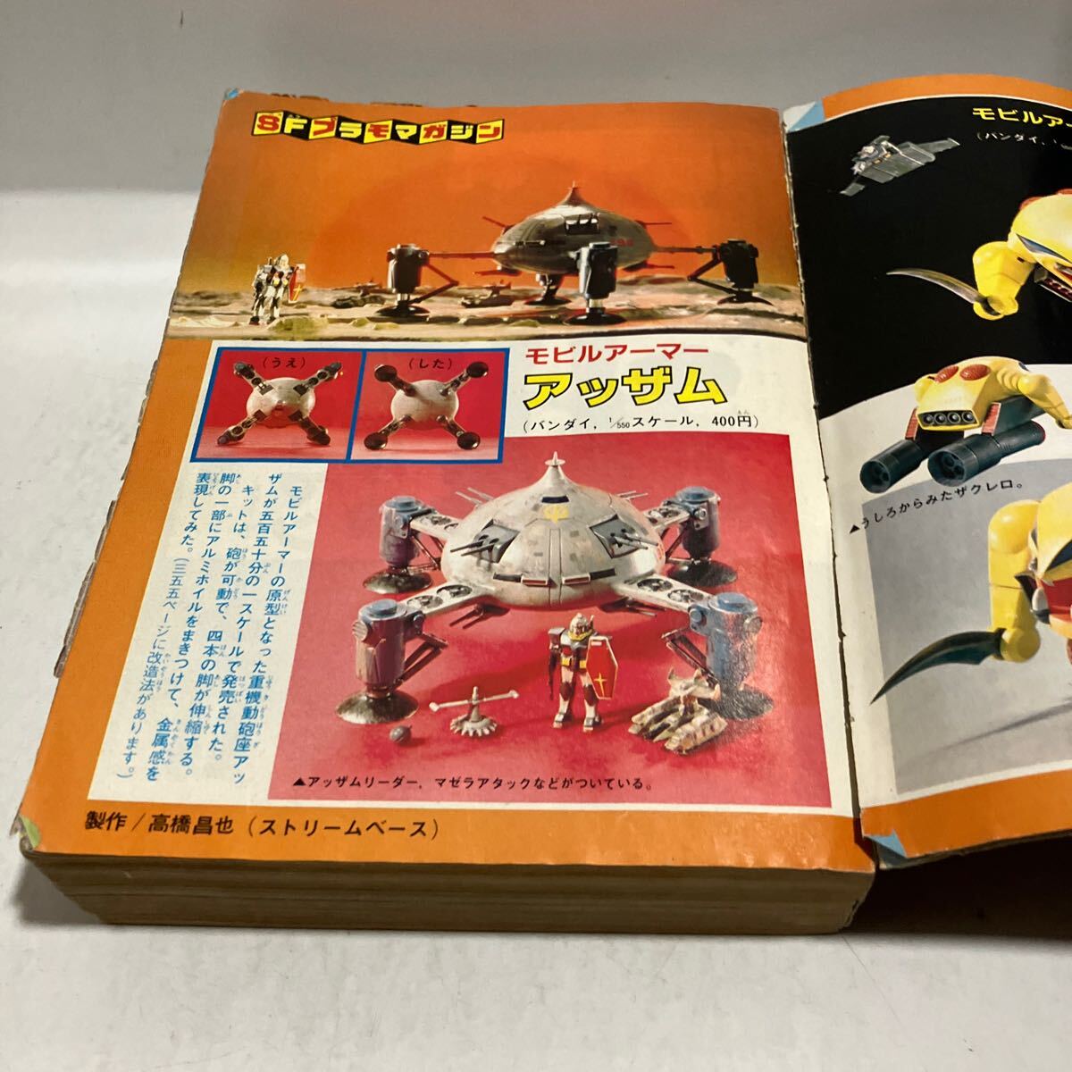 コミック ボンボン 1982年 8月号 プラモ狂四郎 イデオン ダグラム 講談社  送料無料 ジャンク品 の画像5