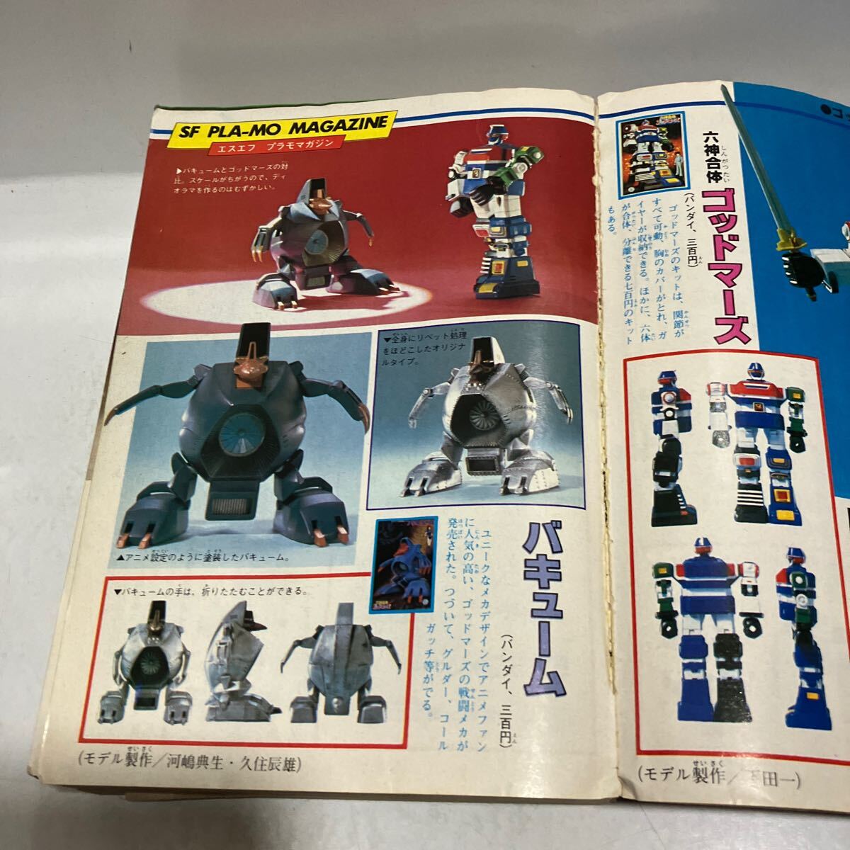 コミック ボンボン 1982年 10月号 プラモ狂四郎 おれのサーキット SOS！カラフルマン 講談社  送料無料 ジャンク品 の画像3