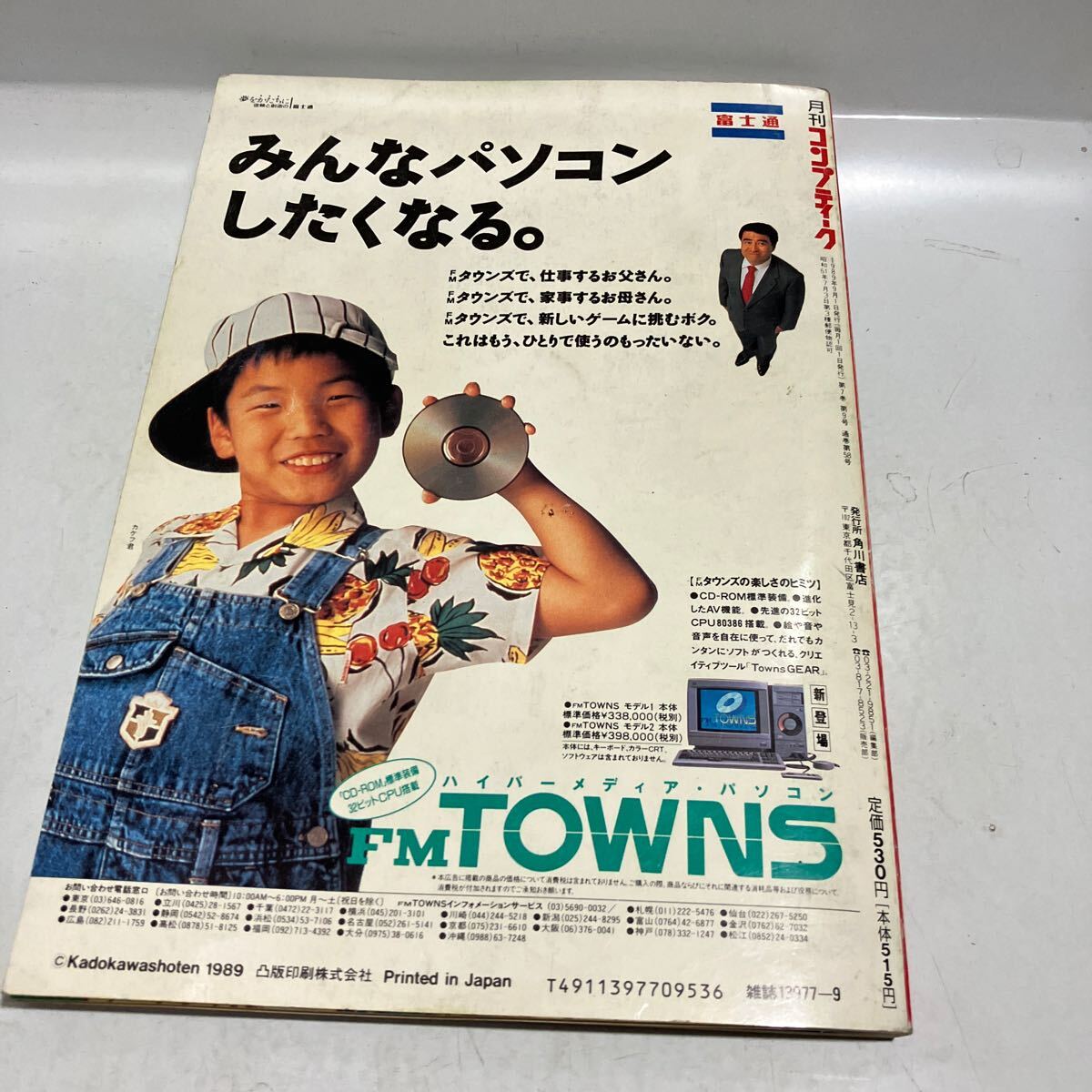 月刊コンプティーク　1989年9月号　河田順子ピンナップ付　袋とじ開封済み 　送料無料_画像5