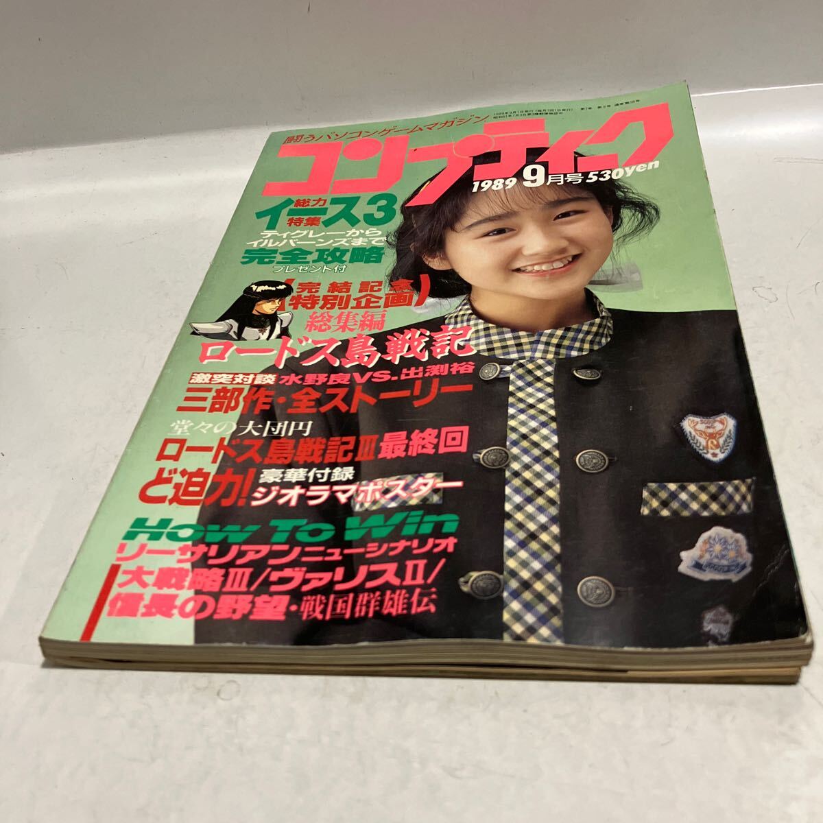 月刊コンプティーク　1989年9月号　河田順子ピンナップ付　袋とじ開封済み 　送料無料_画像1