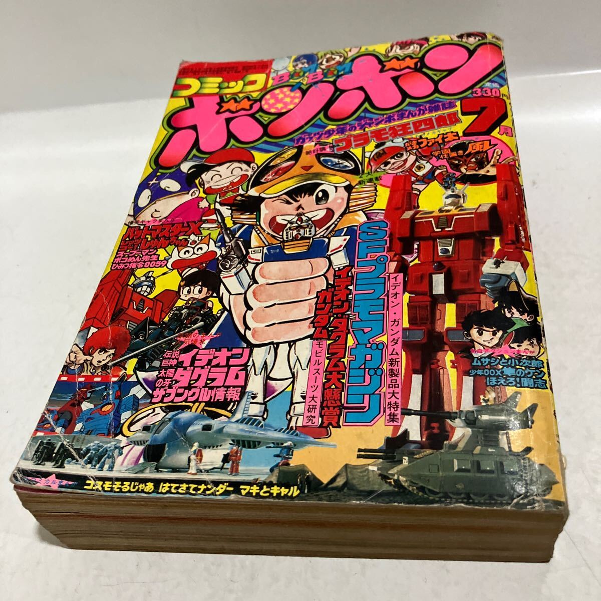 コミック ボンボン　1982年 ７月号　プラモ狂四郎　講談社 　送料無料　ジャンク品　_破れ折れ外れ有ります。