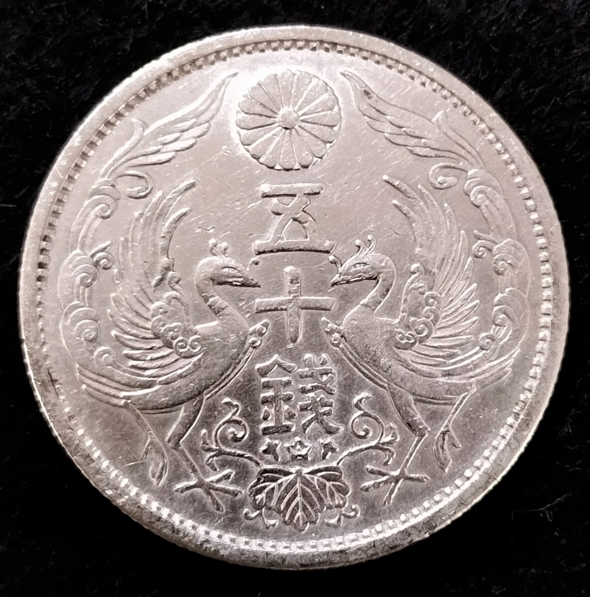 鳳凰小型50銭銀貨 昭和4年 古銭 銀貨 鳳凰_画像2