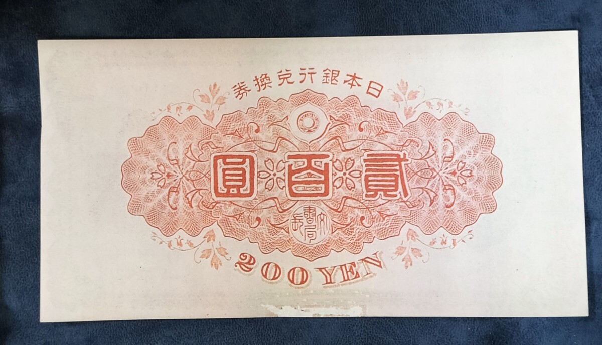 .. ticket 200 jpy reverse side red 200 jpy . inside ... old note Japan Bank .. ticket . boxed 