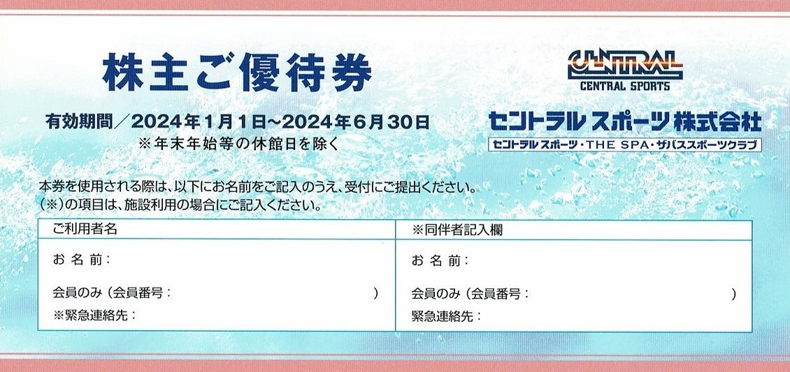 ☆セントラルスポーツ株主優待券☆ ３枚セット ネコポス送料無料☆_画像1