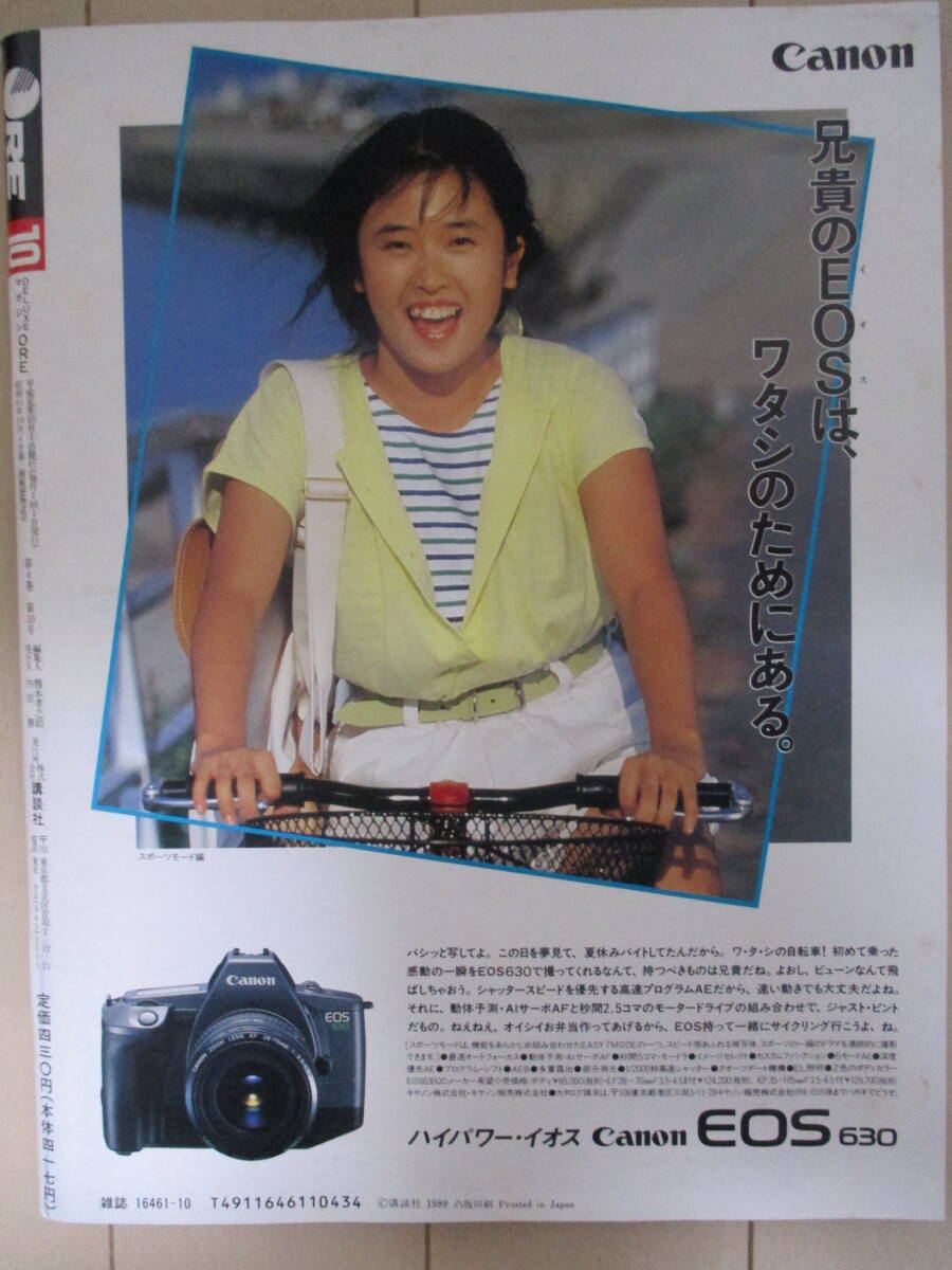 DELUXE マガジン　ORE 1989年10月号　宮沢りえ・鈴木保奈美・西田ひかる ポスター付き_画像9