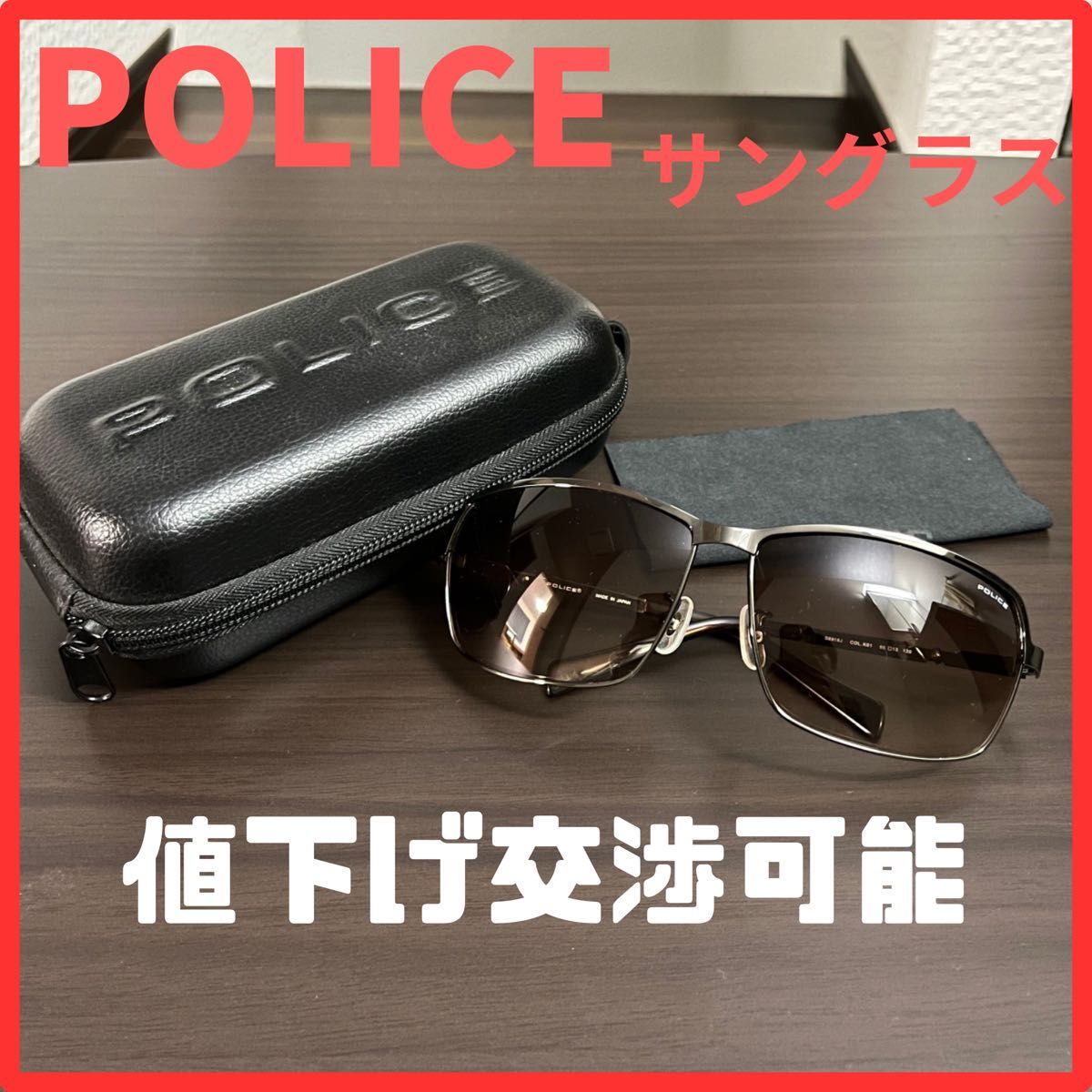 【24時間以内に発送】POLICE ポリス サングラス