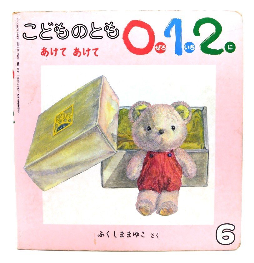  kodomonotomo 012......1996 год 6 месяц /. расческа ....(..)/ удача звук павильон книжный магазин 