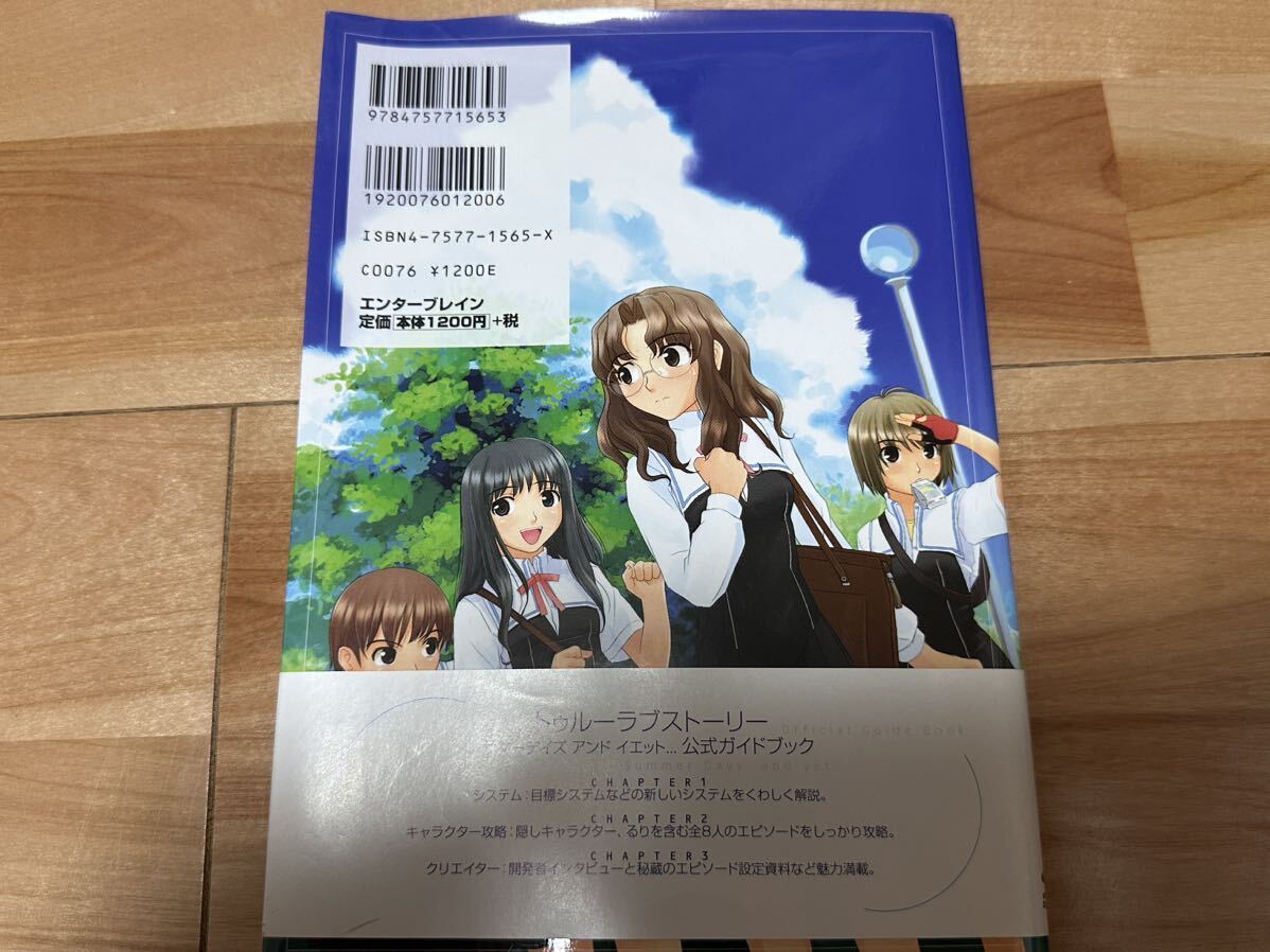 ps2 true love story summer day's and yet 公式ガイドブック付　トゥルーラブストーリー　中古美品_画像5