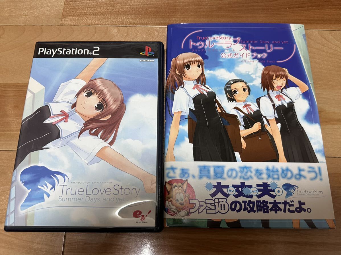 ps2 true love story summer day's and yet 公式ガイドブック付　トゥルーラブストーリー　中古美品_画像1