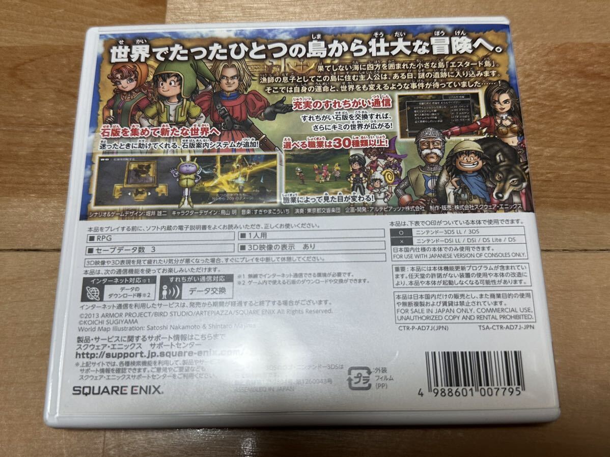  Nintendo 3DS Dragon Quest Ⅶeten. warrior .. used beautiful goods gong keⅦ Nintendo3DS DRAGONQUEST