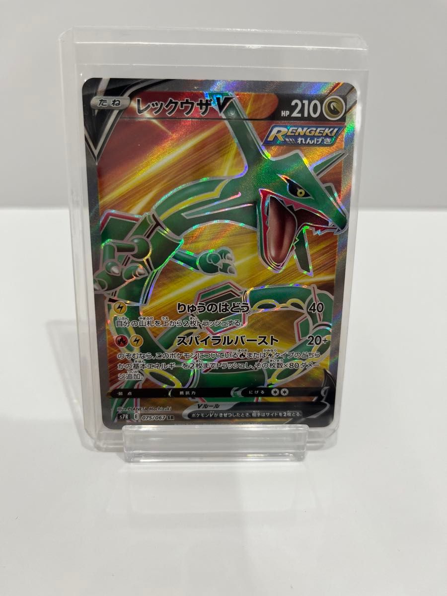 ポケモンカードゲーム 蒼空ストリーム収録カード SR レックウザV ポケモンカードゲーム 蒼空ストリーム収録カード SR レックウザV